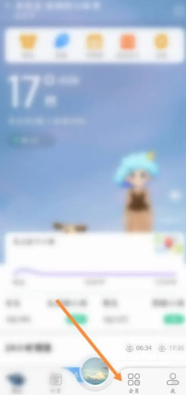 墨迹天气怎么开通会员 墨迹天气开通会员方法一览