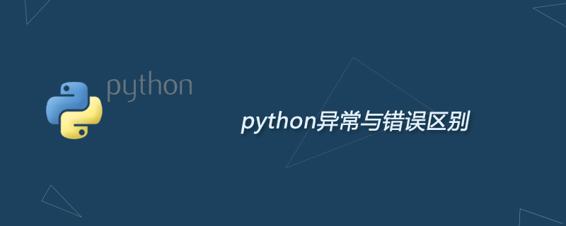 The difference between python exceptions and errors