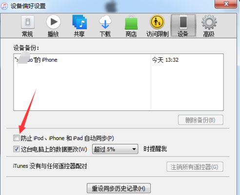 iTunes怎样取消同步 iTunes取消同步的方法