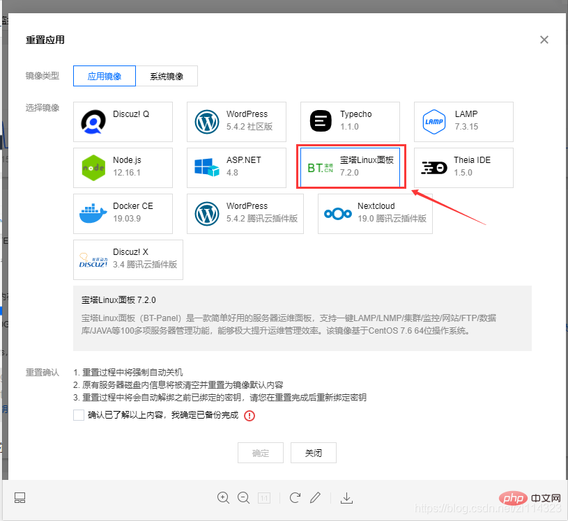 About Tencent Cloud lightweight application server configuration (Pagoda panel)