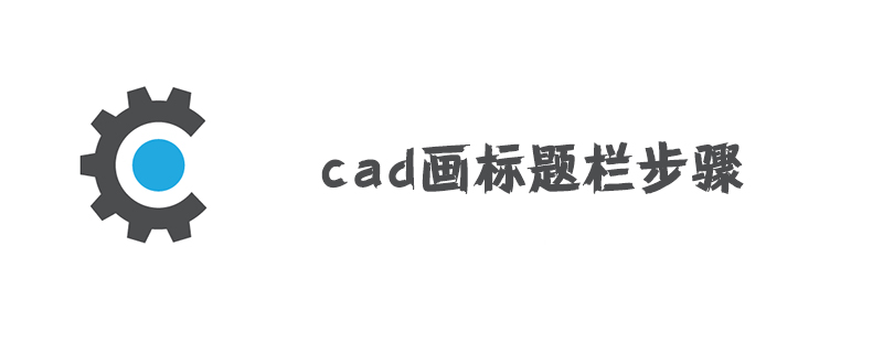 Steps to draw title bar in CAD