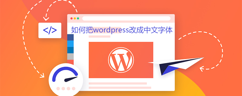 How to change wordpress to Chinese font