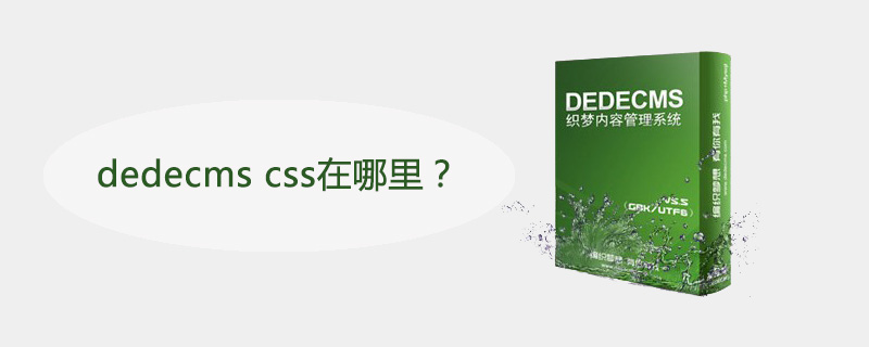 où est le CSS dedecms ?