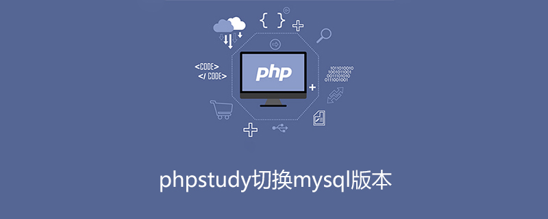 phpstudy switches mysql version