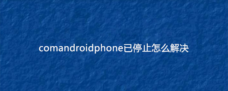 How to solve comandroidphone has stopped