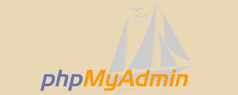 phpMyAdmin执行数据库操作命令