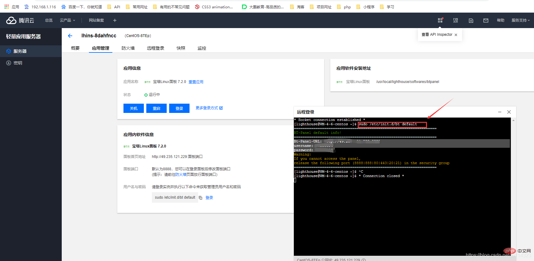 About Tencent Cloud lightweight application server configuration (Pagoda panel)