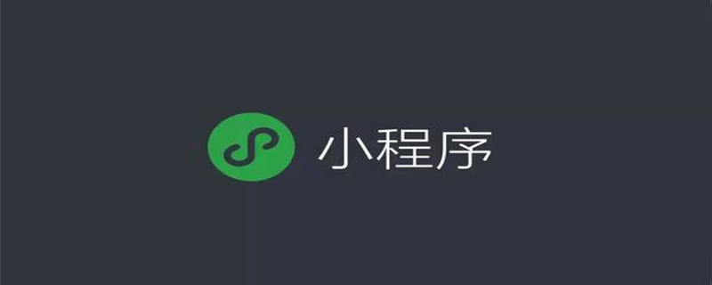 Let’s talk about the wxs module in the WeChat applet and introduce how to use it.