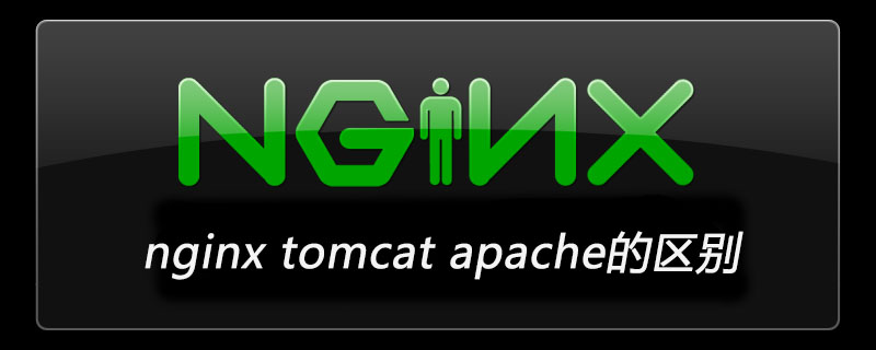 The difference between nginx tomcat apache