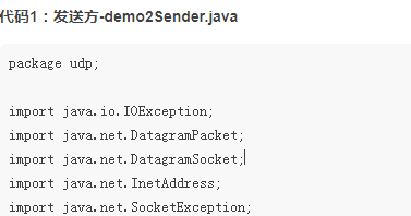 java-利用udp做一个简单的发送与接收