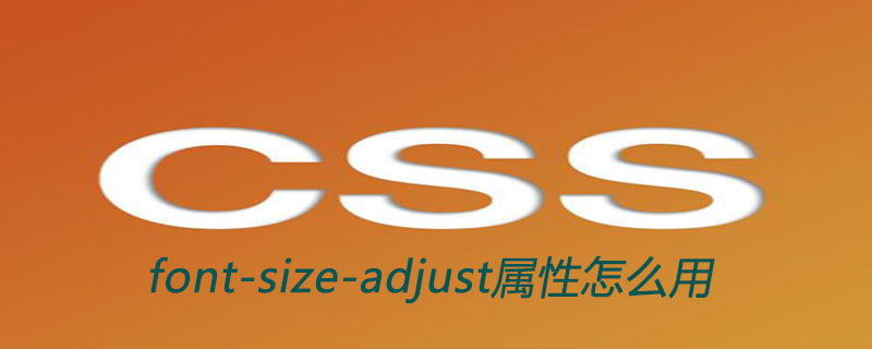 css font-size-adjust属性怎么用