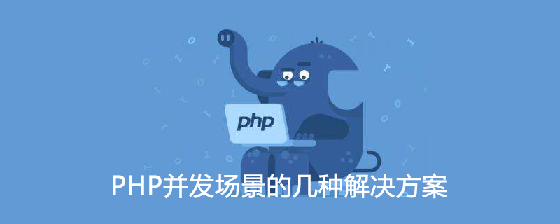 Several solutions to PHP concurrency scenarios