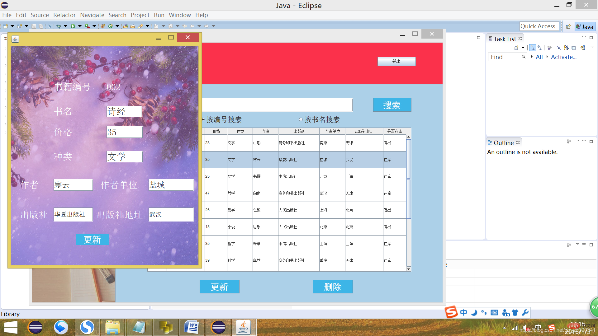 Introducing the library management system based on Java and MySQL