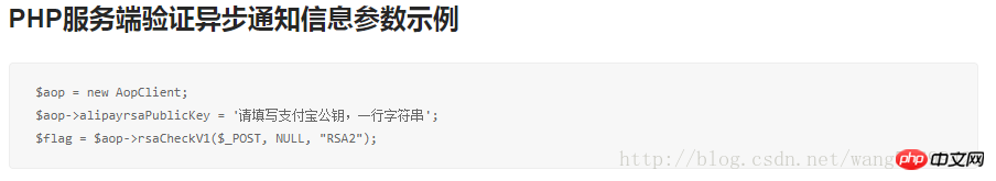 PHP服务端验证异步通知信息参数示例