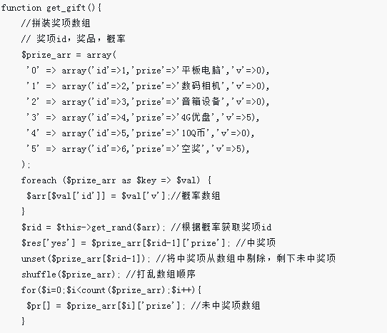 使用PHP實作轉盤抽獎演算法案例解析