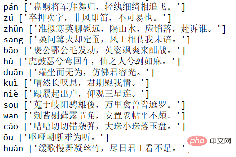 怎么用Python进行诗歌接龙