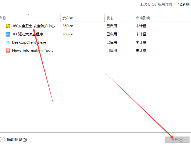 关闭win10启动项的方法