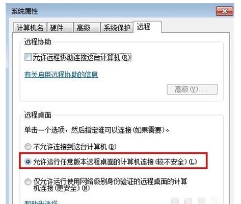 win7远程桌面怎么开win7远程桌面怎么开方式详细介绍