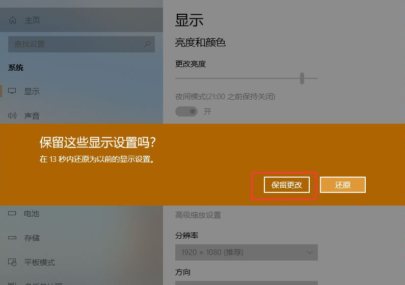 win10系统电脑有黑边调整到全屏显示教程