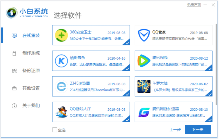 怎么快速安装win7系统