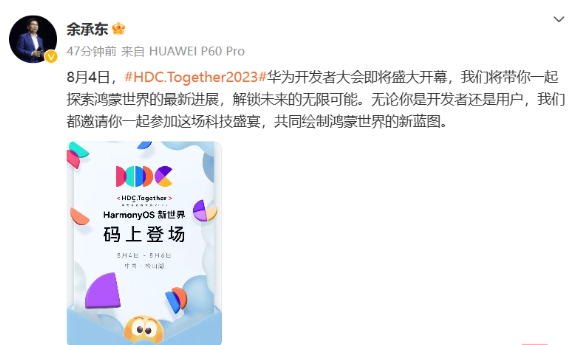 华为HDC 2023：鸿蒙HarmonyOS 4即将推出，小艺AI助手升级惊艳亮相！