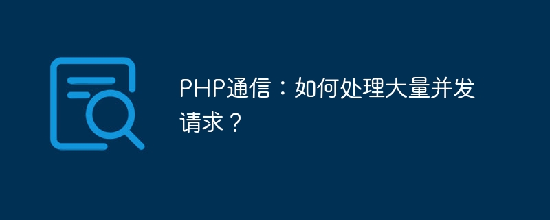 PHP communication: How to handle large number of concurrent requests?