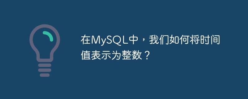 In MySQL, how do we represent time values ​​as integers?