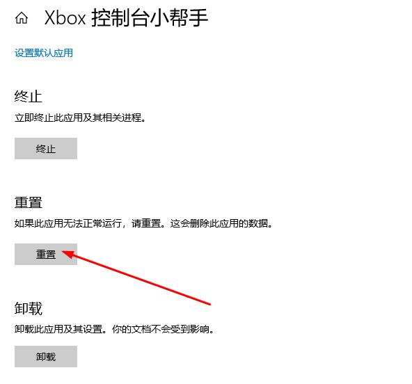 How to solve the problem of unable to open Xbox console on win10