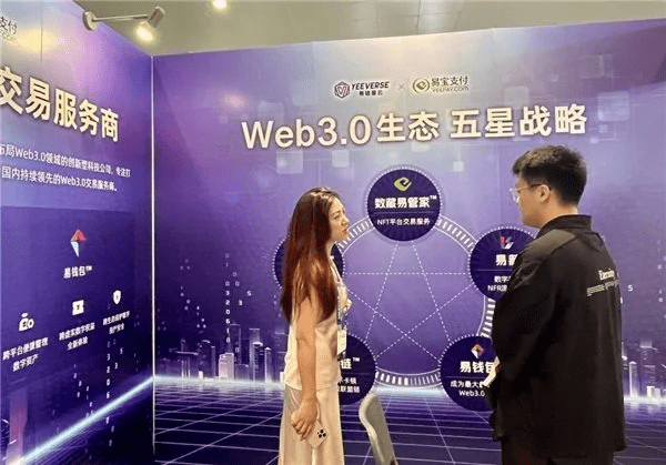 Yibao Pay appeared at the Xiamen Yuanshi Universe Industry Expo to share digital transaction services in the Web3 era