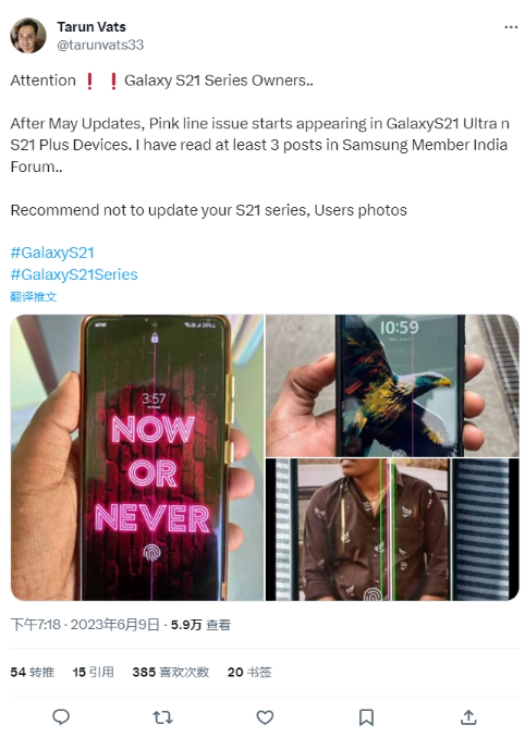 三星Galaxy S21系列手机出现屏幕问题，用户反映粉红色长线困扰