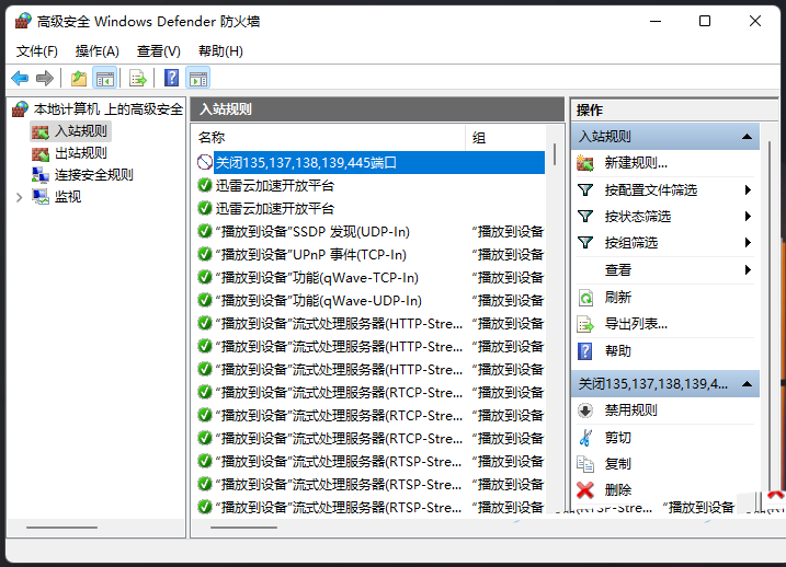 Win11怎样关闭445端口