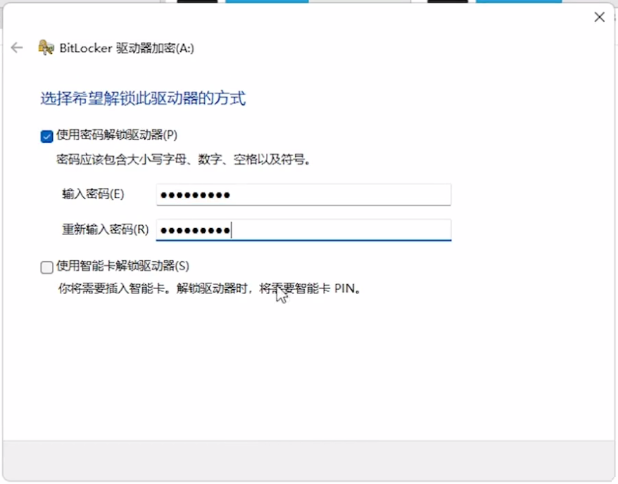 Win11 BitLocker驱动器加密如何使用