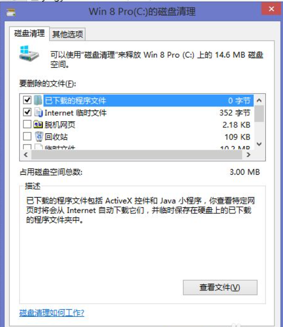 windows8系统怎么清理c盘垃圾