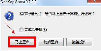 图文演示ghost一键装机硬盘版安装教程