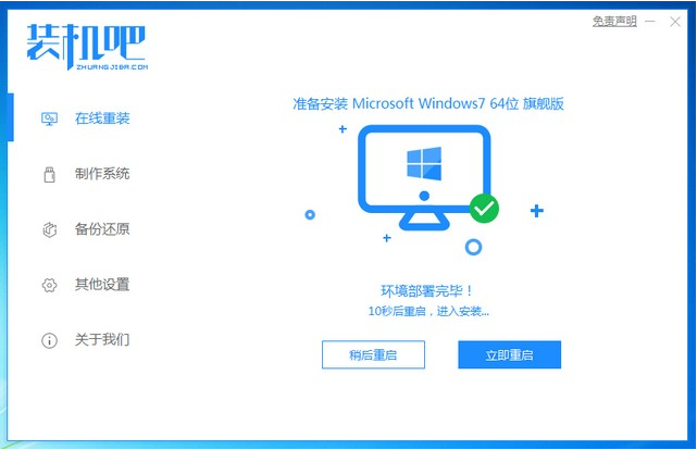 win7操作系统下载安装的步骤教程