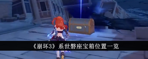 Honkai Impact 3 System Awazaa Treasure Chest Location List