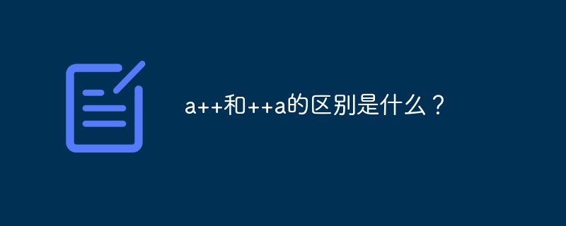 What is the difference between a++ and ++a?