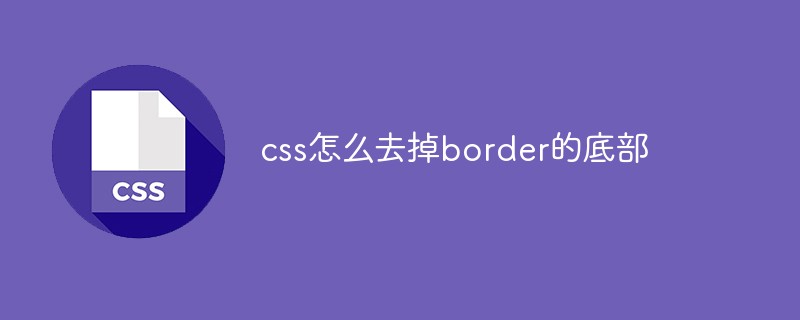 How to remove the bottom of the border in css