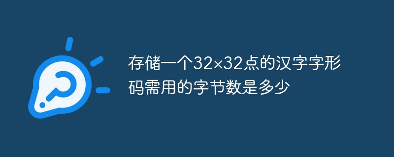 How many bytes are needed to store a 32×32-point Chinese character glyph code?