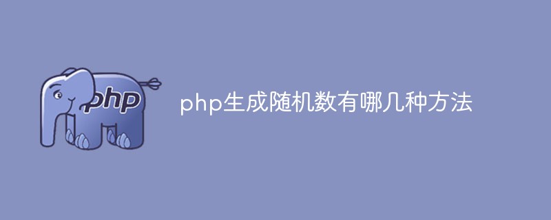 What are the methods for generating random numbers in PHP?