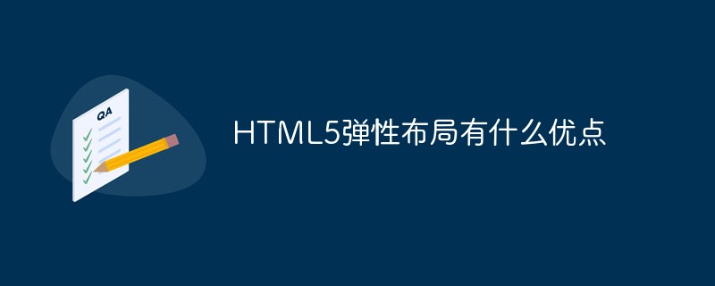 What are the advantages of HTML5 flexible layout?