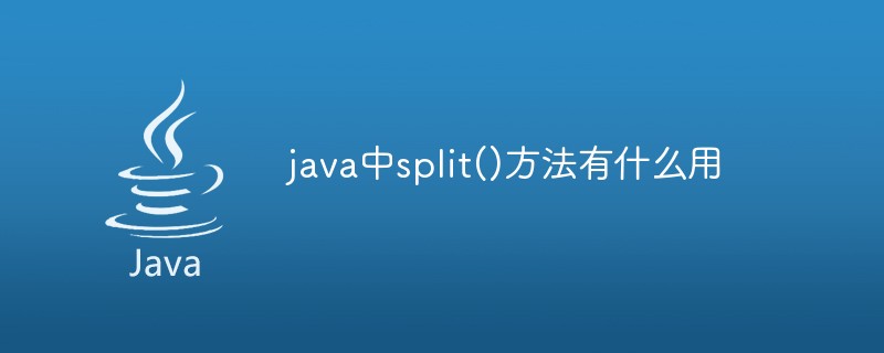 Javaでのsplit()メソッドの使用法は何ですか