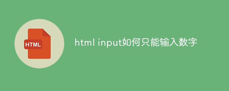 How to input only numbers in html input