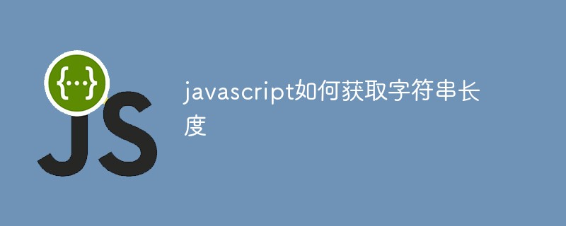 How to get the string length in javascript