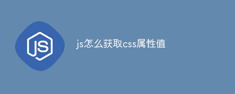 How to get css attribute value in js