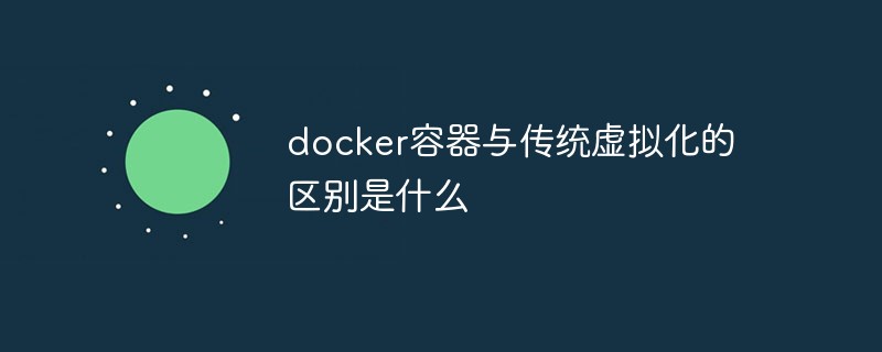 What is the difference between docker containers and traditional virtualization?