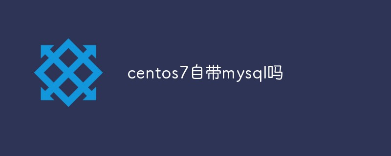 Does centos7 come with mysql?