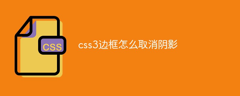 How to cancel the shadow of css3 border