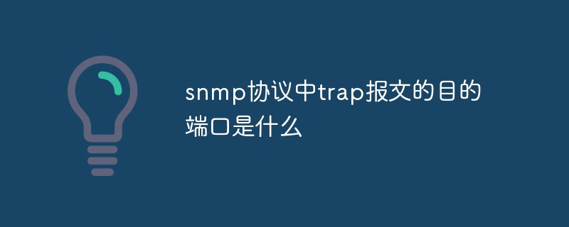 What is the destination port of trap messages in snmp protocol?