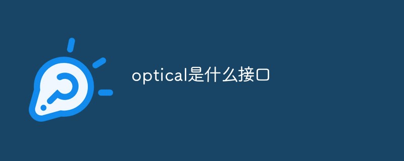 What interface is optical?